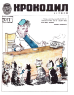 Обложка для Крокодил, 1974 , № 14.pdf